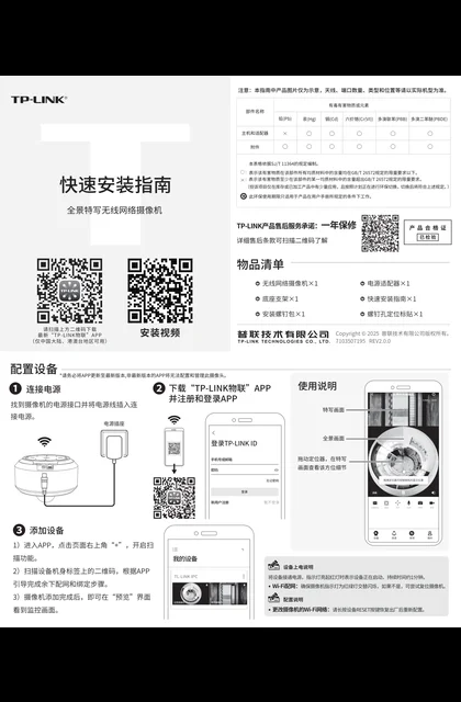 TP-LINK TL-IPC55T2 V3.0